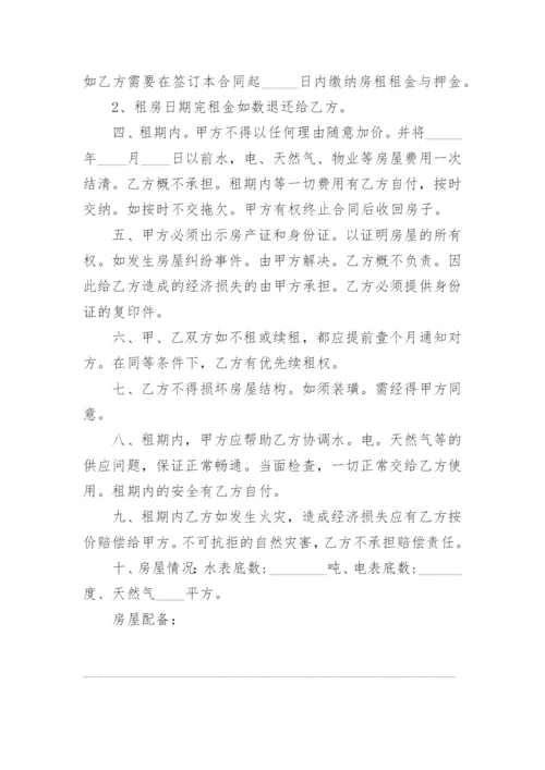 正规租房协议书.docx