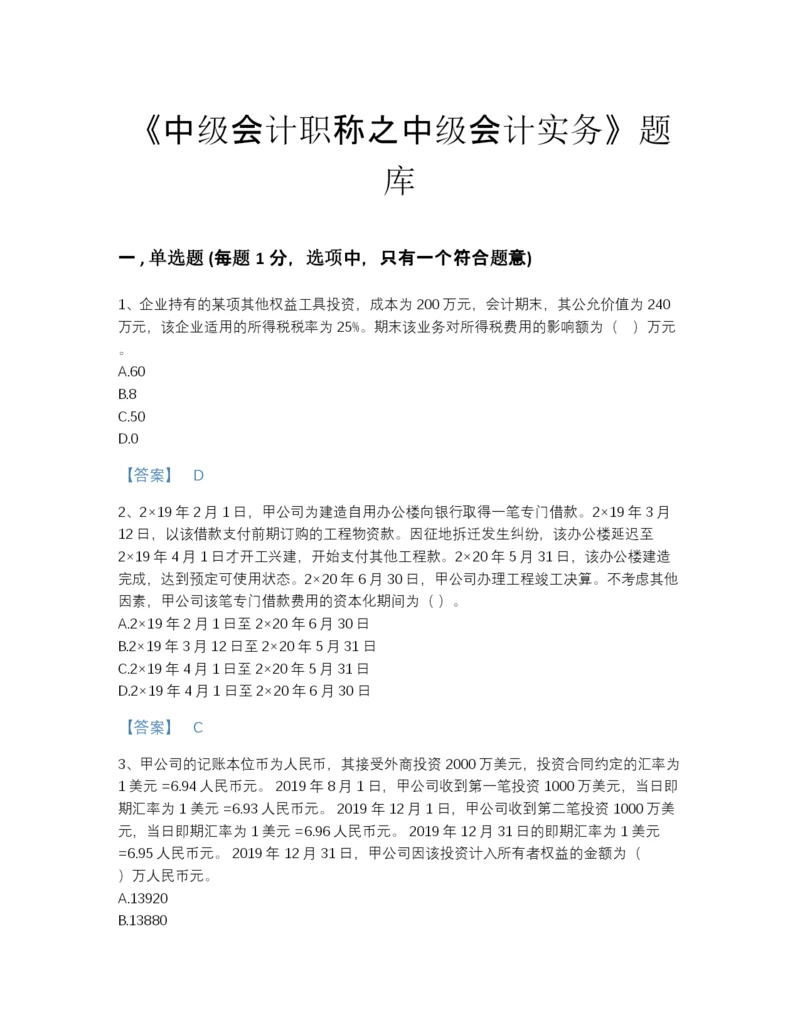 2022年安徽省中级会计职称之中级会计实务点睛提升提分题库附答案解析.docx