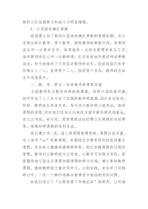 学习校本研修方法与途径心得体会.docx