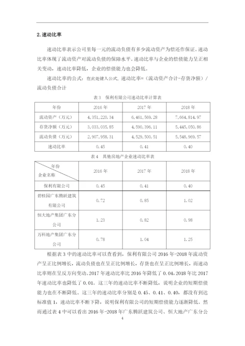 廖兰芬毕业论文初稿修改10.docx
