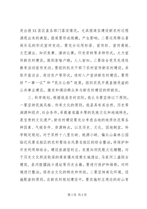 县新农村建设调研报告.docx