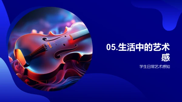 艺术 生活的魅力源泉