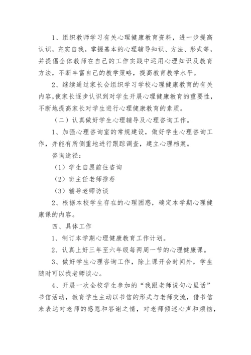 学校健康教育总结.docx