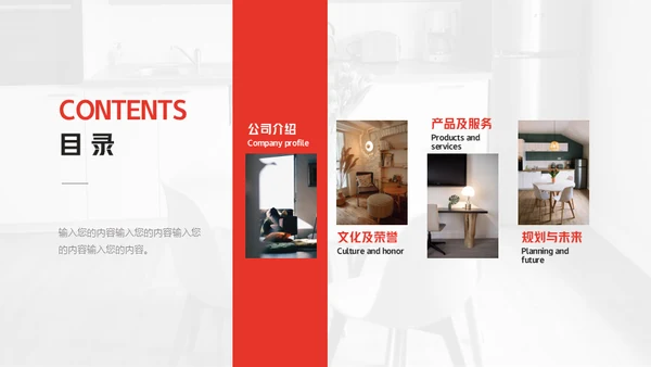 一站式全屋定制智能家居通用PPT模板