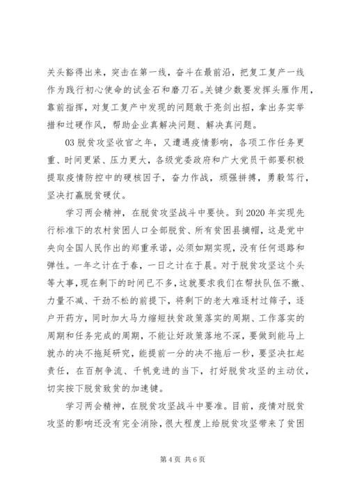 基层党员干部学习两会精神心得感悟4篇.docx