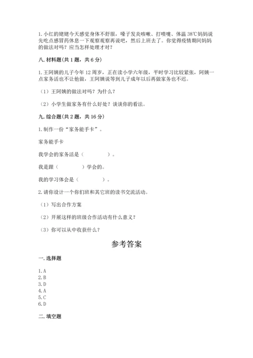 部编版小学四年级上册道德与法治期中测试卷及答案【名师系列】.docx