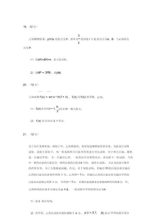 2019年全国统一高考数学试卷(理科)(新课标ⅰ)(含解析版).docx