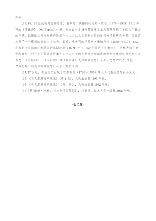 西方现代契约正义理论产生的理论基础.docx