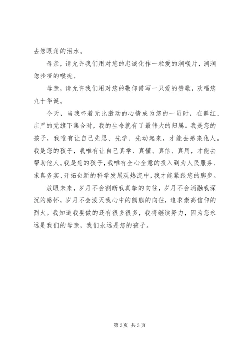 歌颂党征文《我们的母亲》.docx