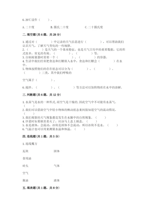 教科版小学三年级上册科学期末测试卷附答案【培优a卷】.docx