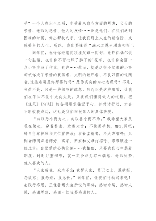 感恩教育国旗下校长精彩讲话稿.docx