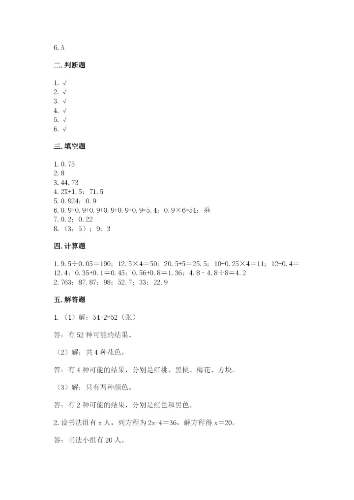2022年五年级上册数学期末测试卷【夺冠系列】.docx