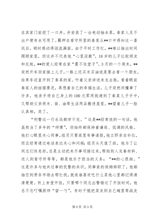 公安局刑警个人先进事迹材料 (3).docx