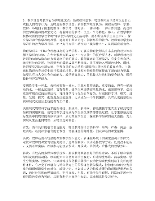 教育实习高中物理第教学实习心得5篇