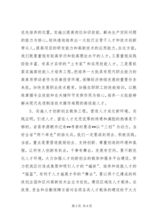 区人才工作领导小组会议讲话.docx