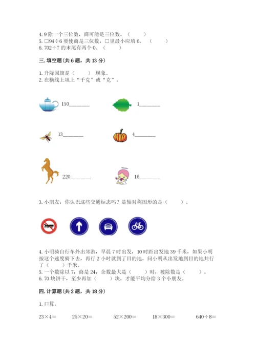 苏教版三年级上册数学期末测试卷附答案（培优b卷）.docx