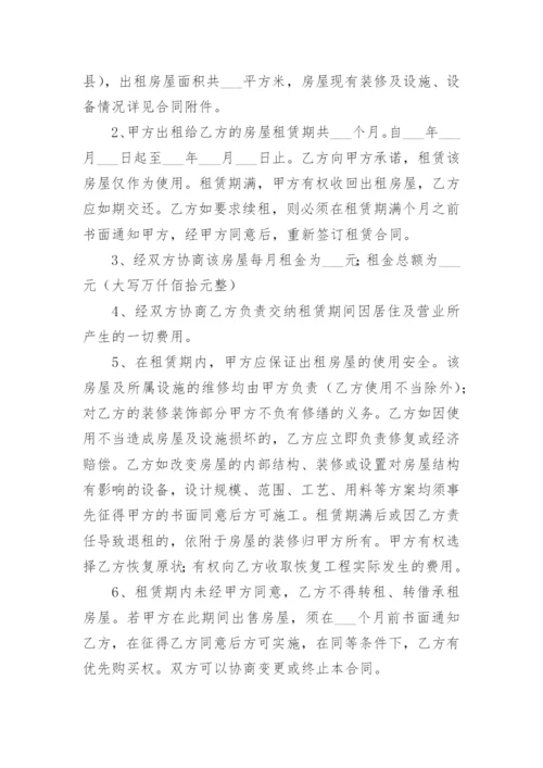 普通居民租房合同.docx