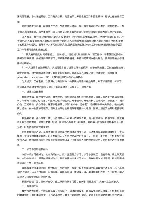 综评自我陈述报告（精选5篇）.docx