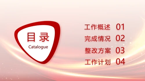 红色业务启动大会战略合作策划PPT