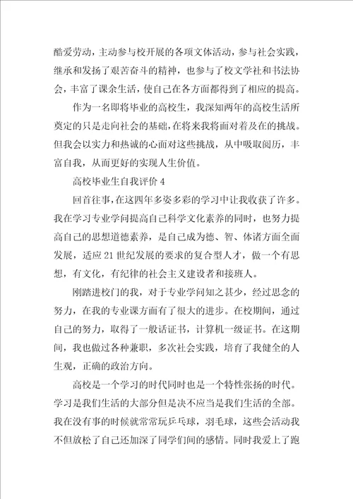 大学优秀毕业生自我评价