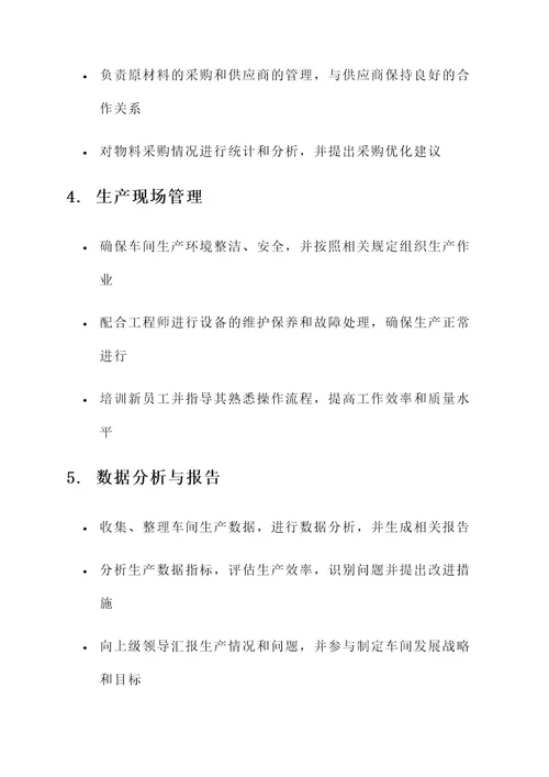 车间助理日常工作内容