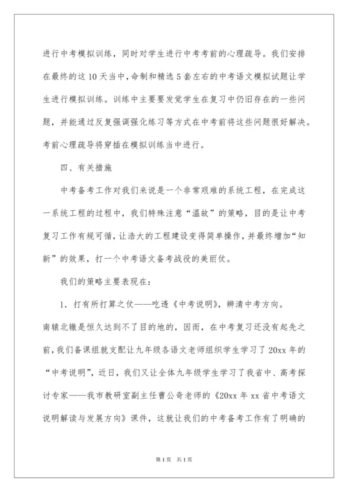 2022初三语文中考备考计划.docx