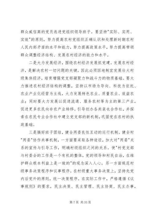 镇基层工作整改方案.docx