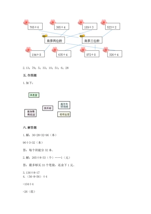 人教版三年级下册数学期中测试卷含完整答案【典优】.docx