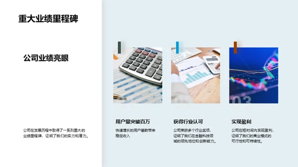 新未来：金融科技的力量