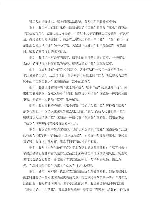 忆江南教案集合八篇