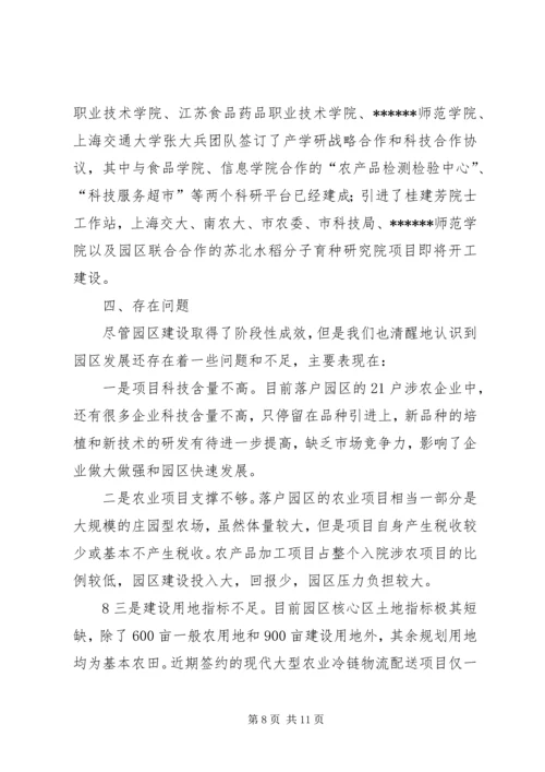 台创园建设情况汇报 (5).docx