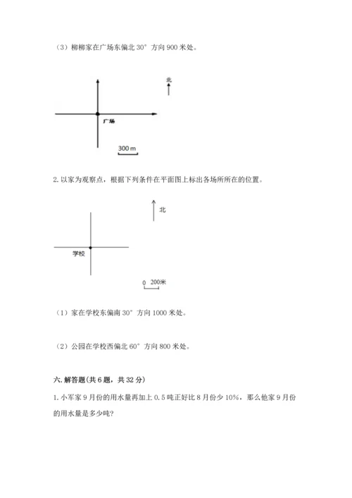 人教版六年级上册数学期末测试卷含答案（基础题）.docx