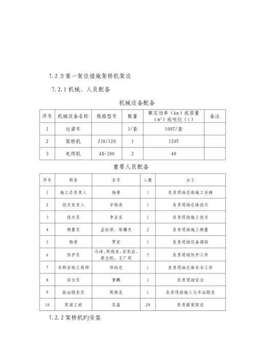 姜家架梁修改专题方案.docx