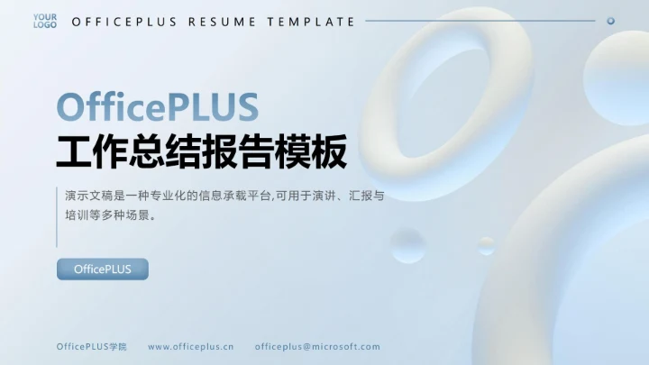 微立体简约几何工作总结报告PPT模板