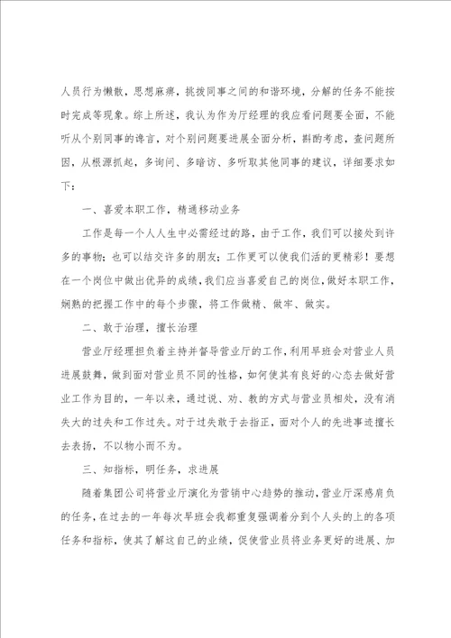 公司营业员工作总结三篇