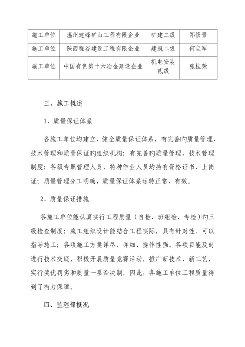 煤矿监理单位质量评估报告.docx