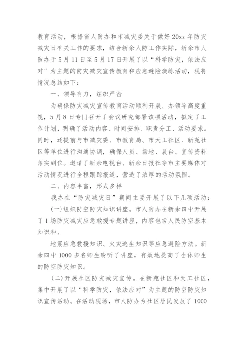 512防灾减灾日活动总结.docx