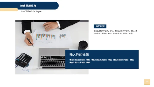 数据分析总结汇报营销通用PPT模板