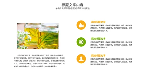 精美时尚美容养生精油动态PPT模板