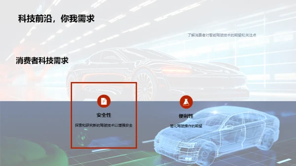 探索智能驾驶新纪元