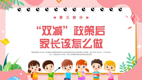 粉色卡通风共话双减共育未来家长会PPT
