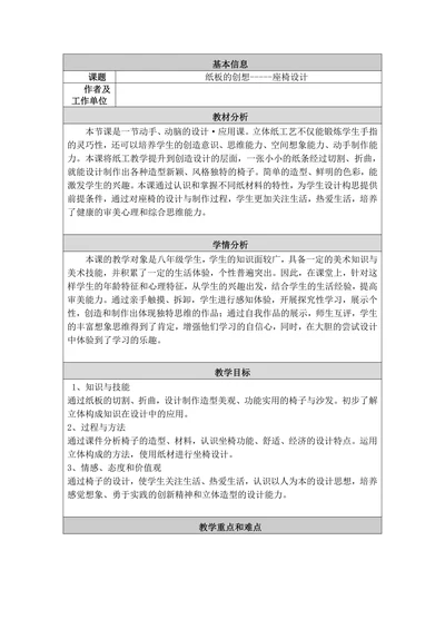 纸板的创想座椅设计