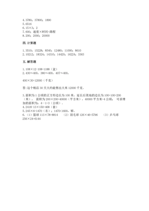 冀教版四年级下册数学第三单元 三位数乘以两位数 测试卷（全国通用）word版.docx