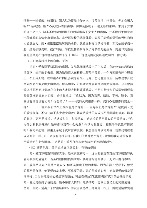 论《简爱》的艺术成就