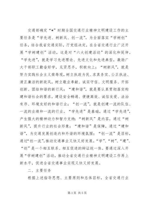 文明交通建设计划 (2).docx