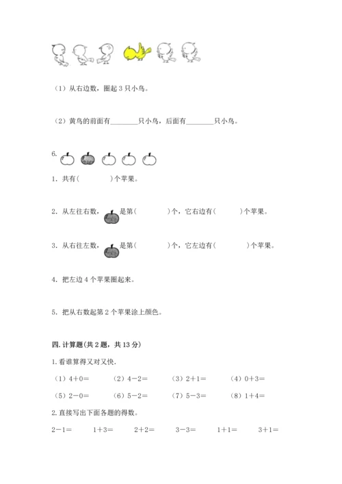 小学一年级上册数学期中测试卷（培优b卷）.docx