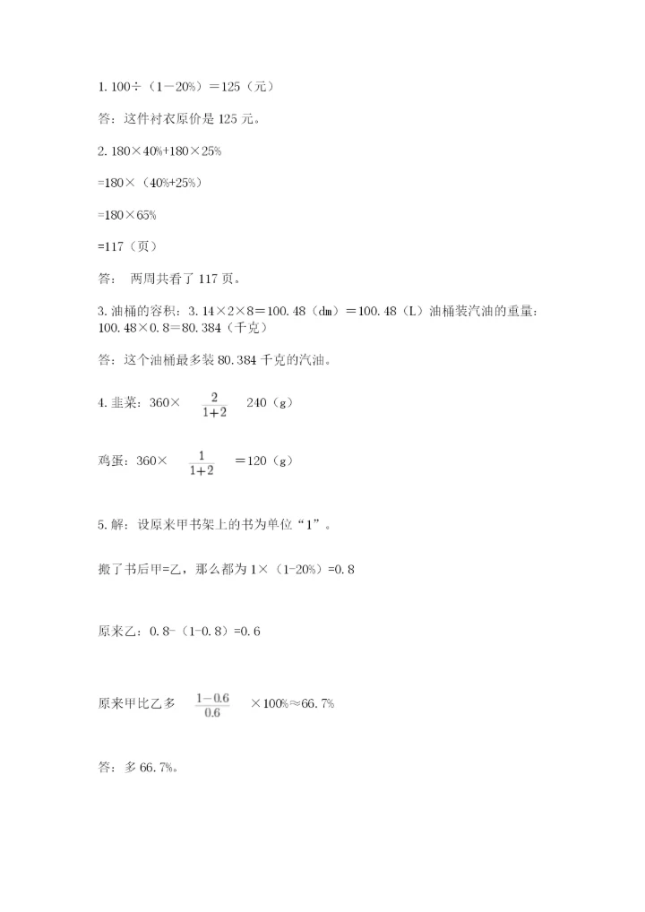 小升初六年级期末试卷精品（典优）.docx