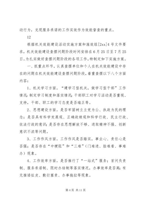 机关年度效能建设工作计划_1.docx