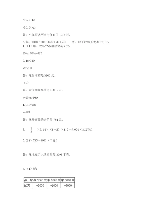 小学六年级数学毕业试题带答案（新）.docx