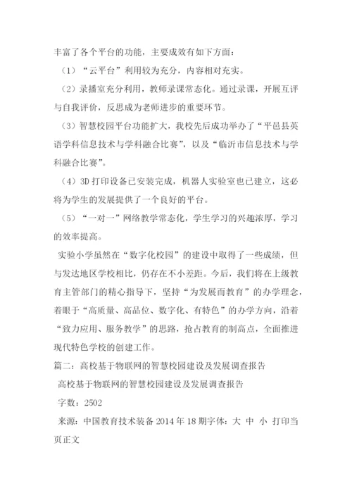 智慧校园汇报材料.docx